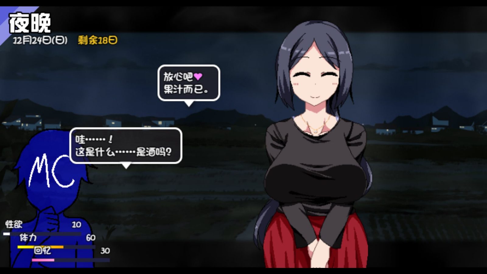 冬日狂想曲 主线事件 实机截图 3