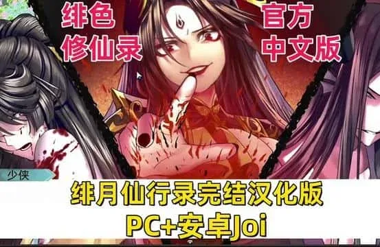 绯月仙行录 地图探索 玩法截图