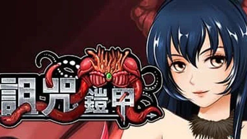 诅咒铠甲 剧情分支 场景图 7