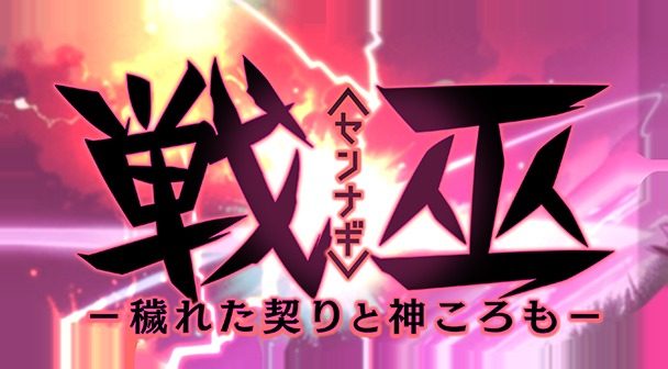 戦巫 戦巫汉化版下载神衣和退魔神剑 封面图