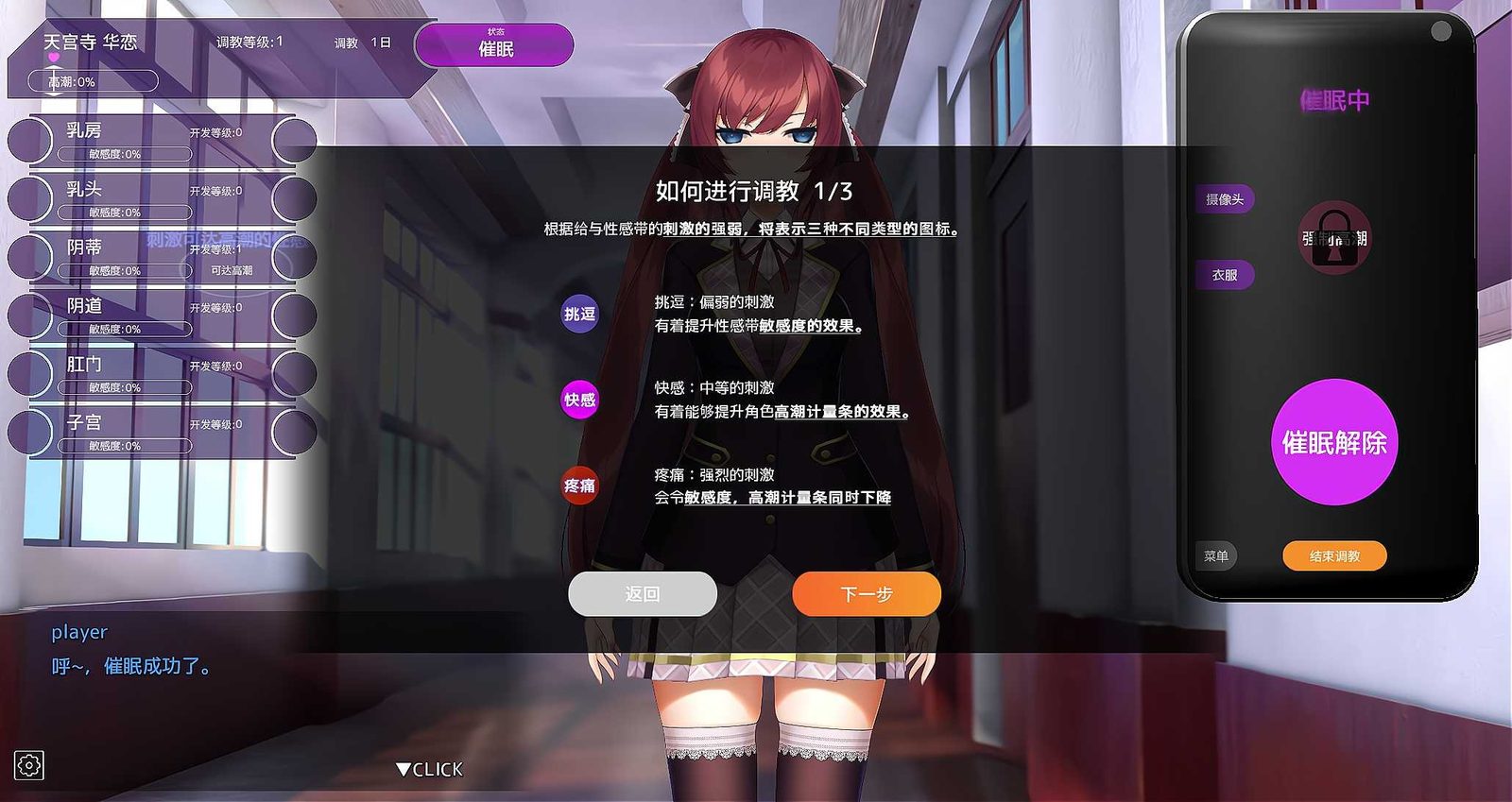用洗脑APP肆意玩弄狂妄大小姐 主线事件 预览图 1